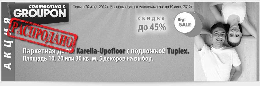Завершенные акции