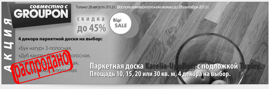 Завершенные акции